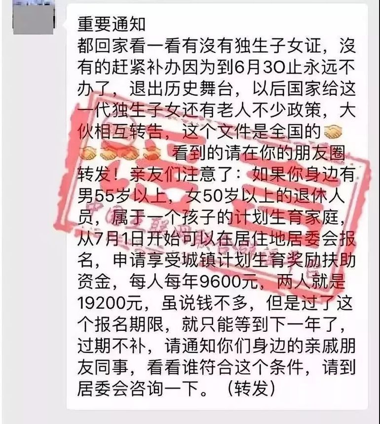 辟谣| 网传“独生子女证”6月30日停办？海南省卫健委权威回应
