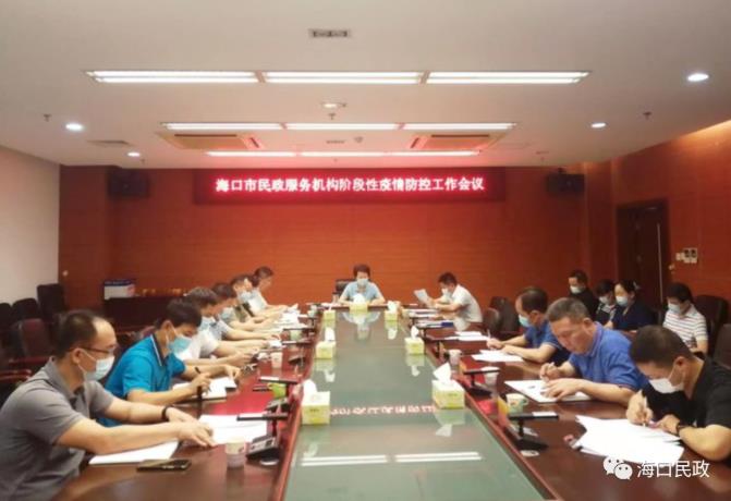 市民政局组织召开民政服务机构阶段性疫情防控工作会议