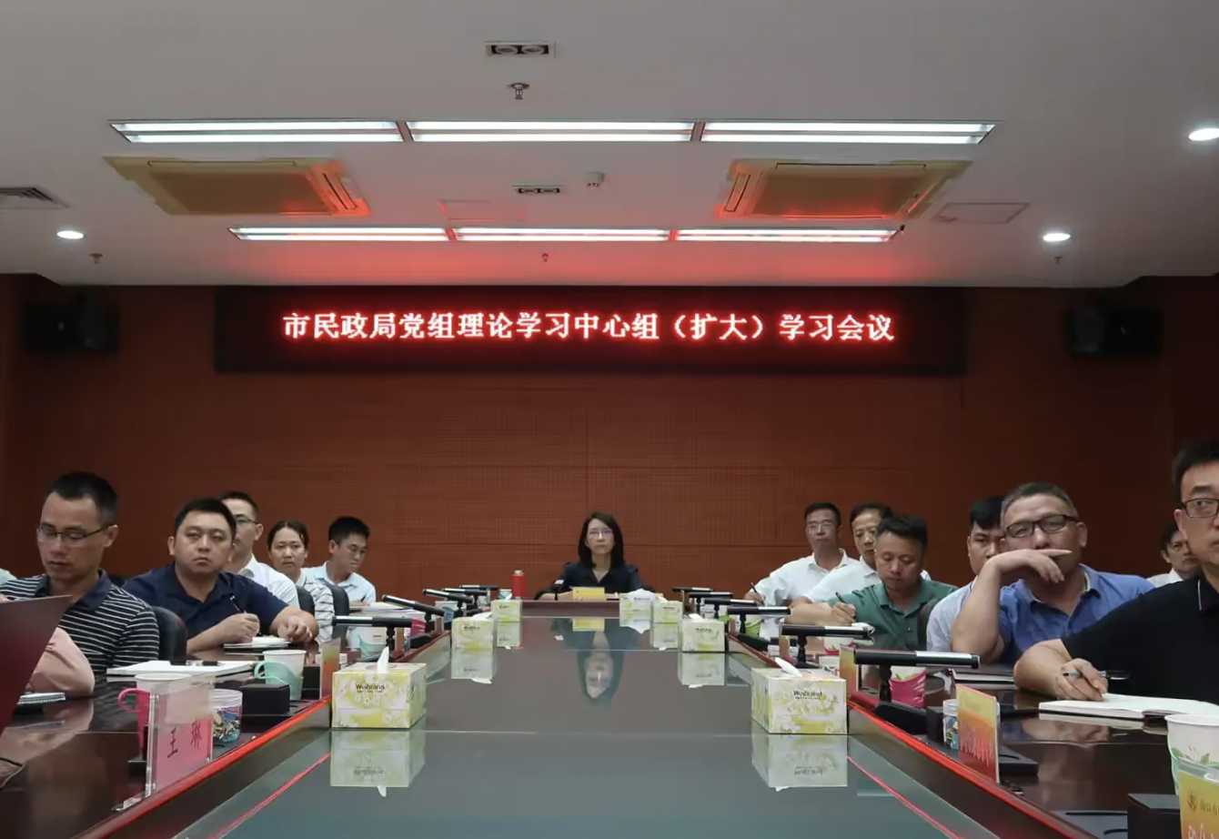 市民政局党组理论学习中心组（扩大）学习会暨领导干部读书班举行